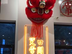 门面-李常在重庆火锅(合川总店)
