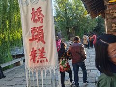 -步步高桥头糕