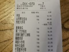 账单-热度餐厅(老佛爷店)