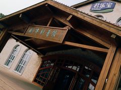 -君乐宝优致牧场