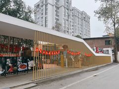 -二荆条·城市森林火锅旗舰店