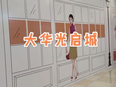 -光启城时尚购物中心