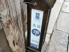-75幢私房菜馆