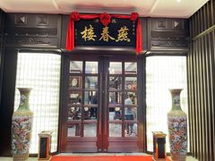 门面-燕春楼(海河华鼎店)