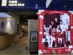 -天真蓝照相馆(宁波来福士店)