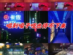 -卡佐主题KTV(领世郡店)