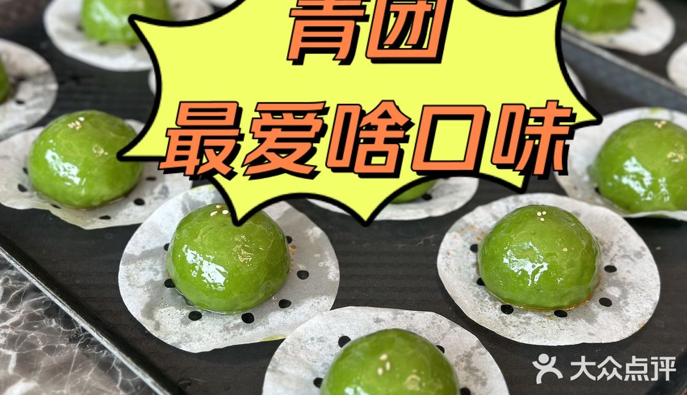 青团只能是存在于南方人的童年记忆里吗？