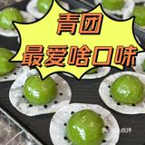 青团只能是存在于南方人的童年记忆里吗？