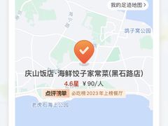 -北戴河庆山饭店·海鲜砂锅粥(北戴河黑石路店)