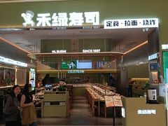 -禾绿寿司·定食·拉面·烧炸(宝安大仟里店)