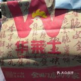 10元两个鸡腿汉堡