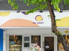 -KK BAKERY烘焙