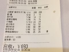 账单-北京全聚德(王府井店)