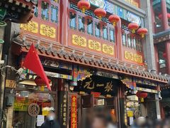 -张一元(总店)