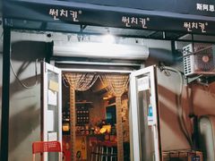门面-SUN炸鸡专门店(西塔总店)