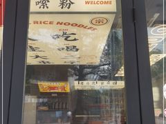 门面-小螺大作·螺蛳粉火锅(林和西店)