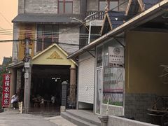 -岩保农家乐