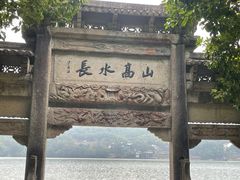 -严子陵钓台(富春江小三峡)