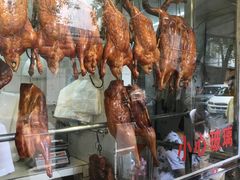 -永兴烧腊