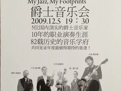 20091205-贺绿汀音乐厅
