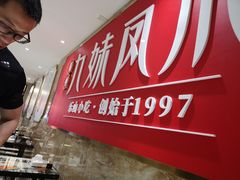-嘉州九妹凤爪(乐山总店)