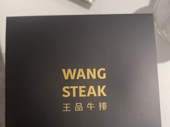 -王品牛排(郑州大卫城店)
