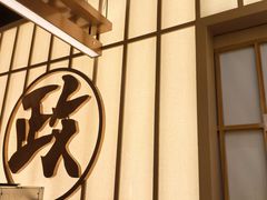 -鮨政·Omakase(万象城店)