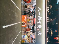 -八一好吃街·高品美食广场