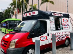 -富豪雪糕车流动点(尖沙咀店)