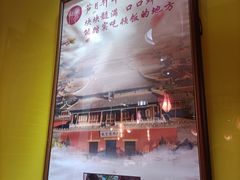 景观位-芦月轩羊蝎子(劲松店)