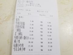 账单-高晓山馅饼店(牛庄百年店)