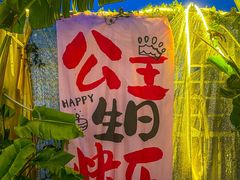 -天空花园餐吧·生日·团建(南山店)