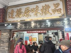 -達揚原味燉品(文明路店)