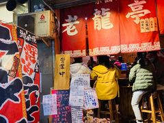 门面-老龙亭拉面店