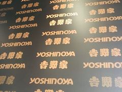 菜单-吉野家(上地三街店)