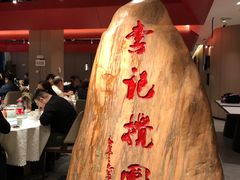-李记搅团•非遗陕菜(三桥店)
