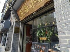 -豆爺小面(朱雀店)