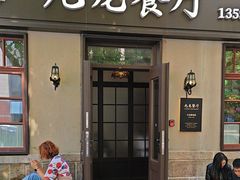 -九龙餐厅(大沽路店)