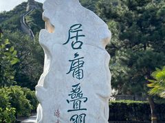 -居庸关长城