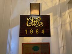 -成桂西餐厅·42年的味道(五大道疙瘩楼店)