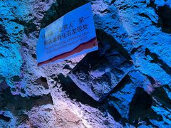-周口店北京人遗址公园