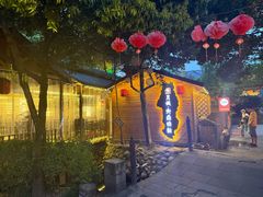 -醉月城西昌火盆烧烤(天府店)