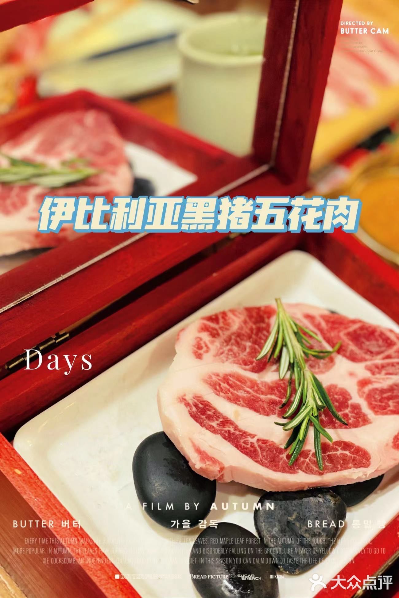 广州探店|广州首家采用伊比利亚黑猪的韩式烤肉店