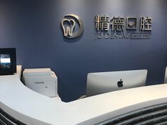 -精德口腔·种植修复·儿牙中心(财富中心店)