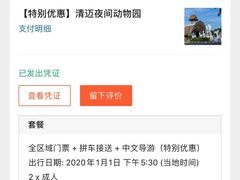 -清迈夜间动物园