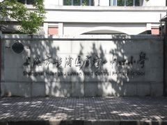 -上海市黄浦区卢湾第一中心小学