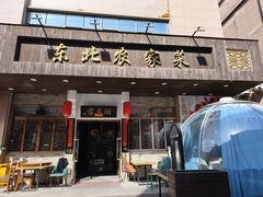-雪乡阁东北农家菜(颛桥约好休闲街店)