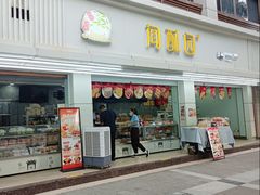 -闻酥园(青羊区人民中路店)