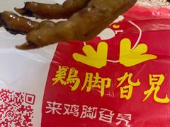 -鸡脚旮旯平江路店
