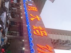 -钱大妈海鲜饭店(保利林语店)